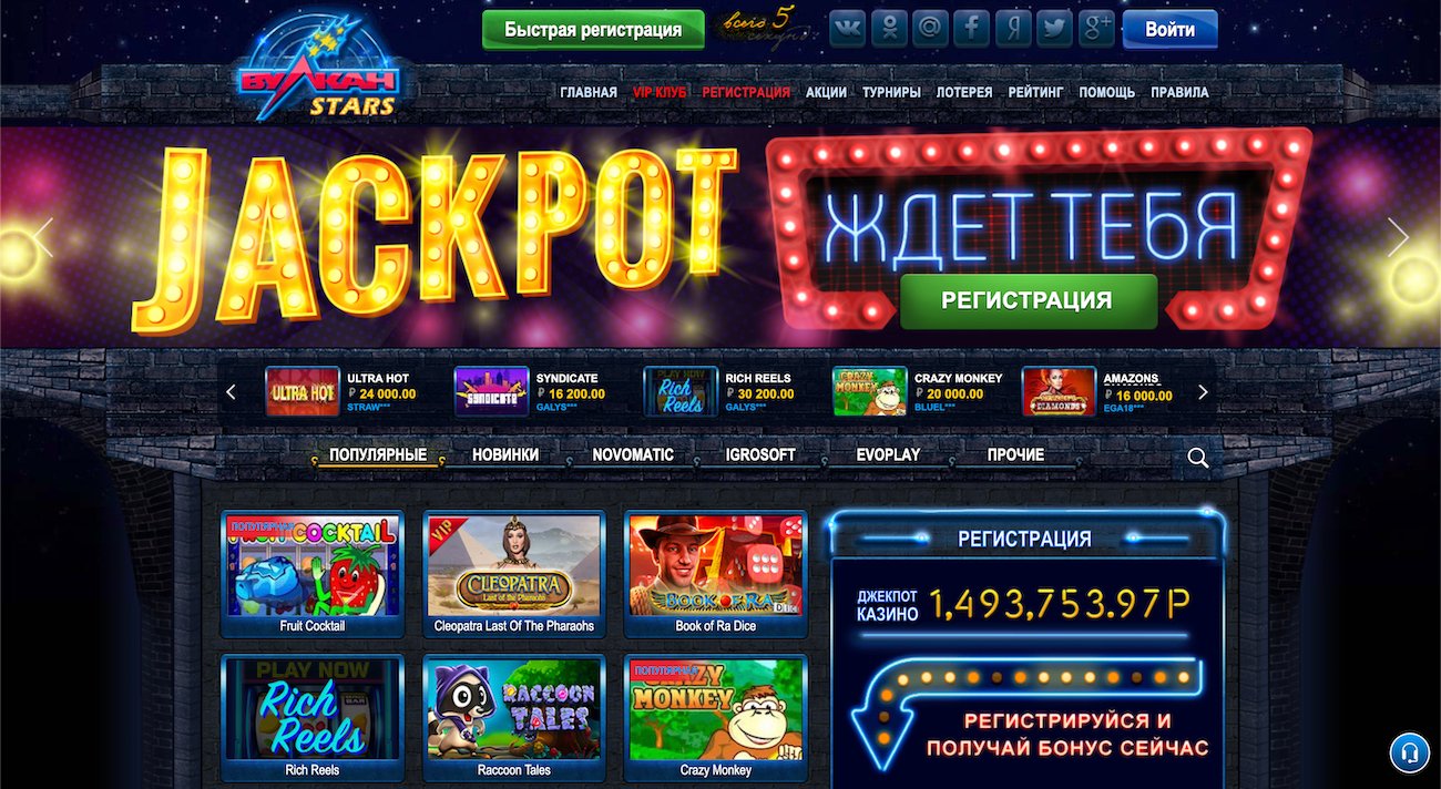 Vulcan Stars: лучшее онлайн казино для настоящих азартных игроков