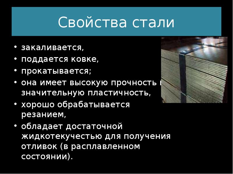 Презентация по химии сталь