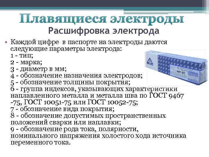 Маркировка сварочных электродов и их расшифровка таблица