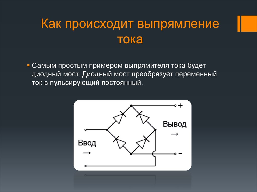 Типы схем выпрямления тока